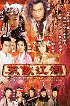 《笑傲江湖》全集免费高清电视剧无广告在线播放|马泰,泰剧·新加坡·2000  第1张