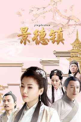 《景德镇》全集免费高清电视剧无广告在线播放|剧情,爱情,古装·中国大陆·2020  第1张