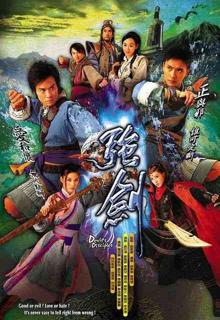 《强剑》全集免费高清电视剧无广告在线播放|武侠,古装·中国香港·2007  第1张