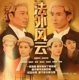 《法外风云》全集免费高清电视剧无广告在线播放|香港,港澳·中国香港·2013  第1张
