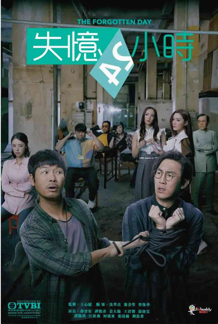 《失忆24小时》全集免费高清电视剧无广告在线播放|剧情·中国香港·2021  第1张