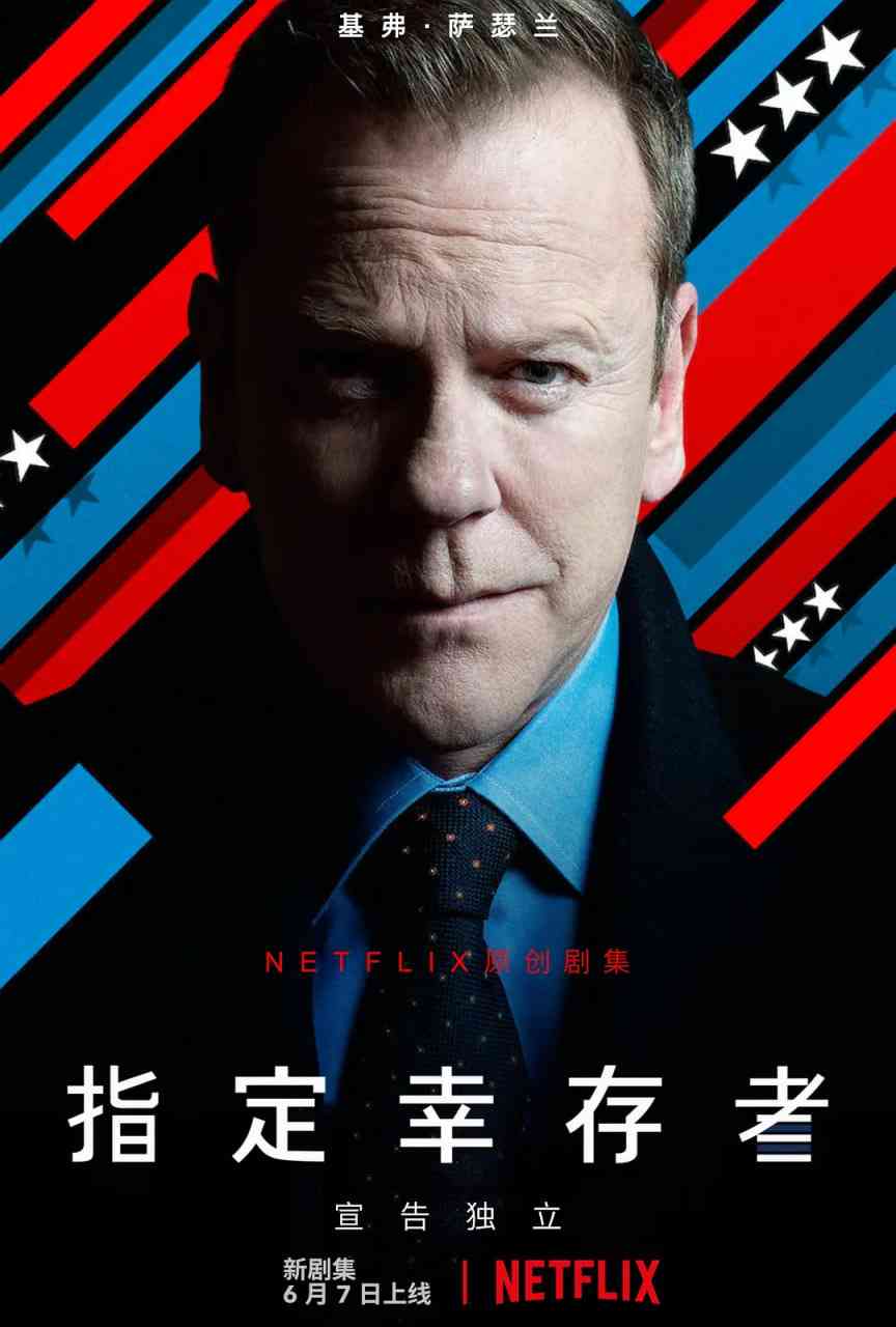 《指定幸存者 第三季》全集免费高清电视剧无广告在线播放|剧情,动作,悬疑,惊悚·美国·2019  第1张