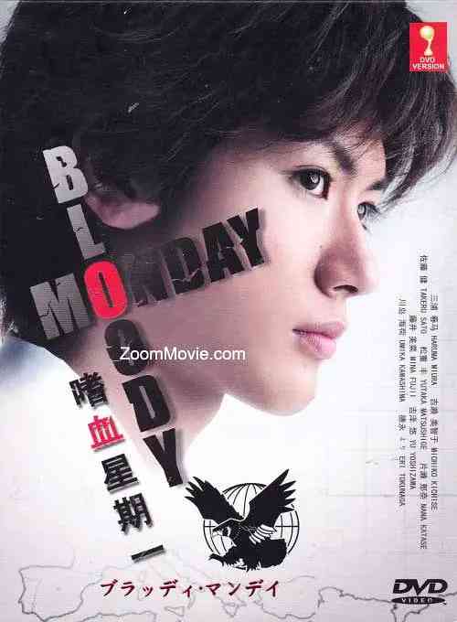《血色星期一》全集免费高清电视剧无广告在线播放|剧情·日本·2008  第1张