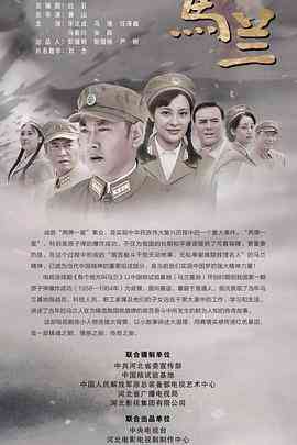 《有个地方叫马兰》全集免费高清电视剧无广告在线播放|历史,战争·中国大陆·2019  第1张