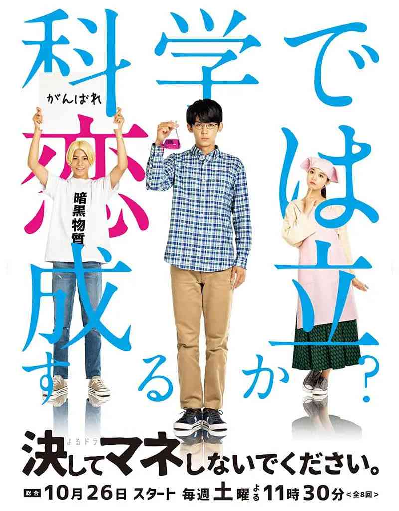 《绝对不要模仿》全集免费高清电视剧无广告在线播放|喜剧·日本·2019  第1张
