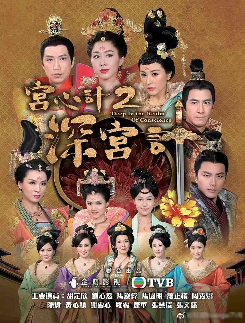 《深宫计》全集免费高清电视剧无广告在线播放|剧情 , 爱情 古装·中国香港 中国大陆·2018  第1张