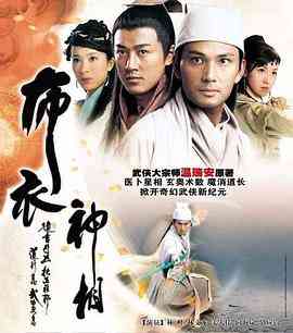 《布衣神相》全集免费高清电视剧无广告在线播放|香港,港澳·中国香港·2006  第1张