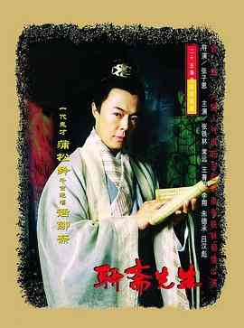 《聊斋先生》全集免费高清电视剧无广告在线播放|剧情,爱情,古装·中国大陆·1998  第1张