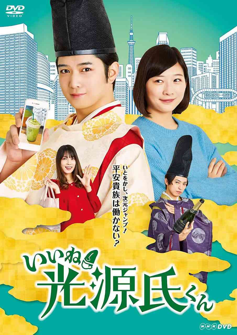 《真不错！光源君》全集免费高清电视剧无广告在线播放|剧情,喜剧·日本·2020  第1张