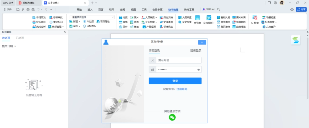 《快书编标16.03.68》软件免费下载|商务办公·16.03.68 第2张 《快书编标16.03.68》软件免费下载|商务办公·16.03.68 第2张