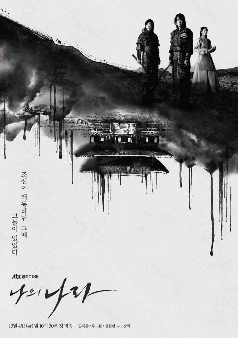 《我的王国》全集免费高清电视剧无广告在线播放|剧情,爱情,历史,古装·韩国·2019  第1张