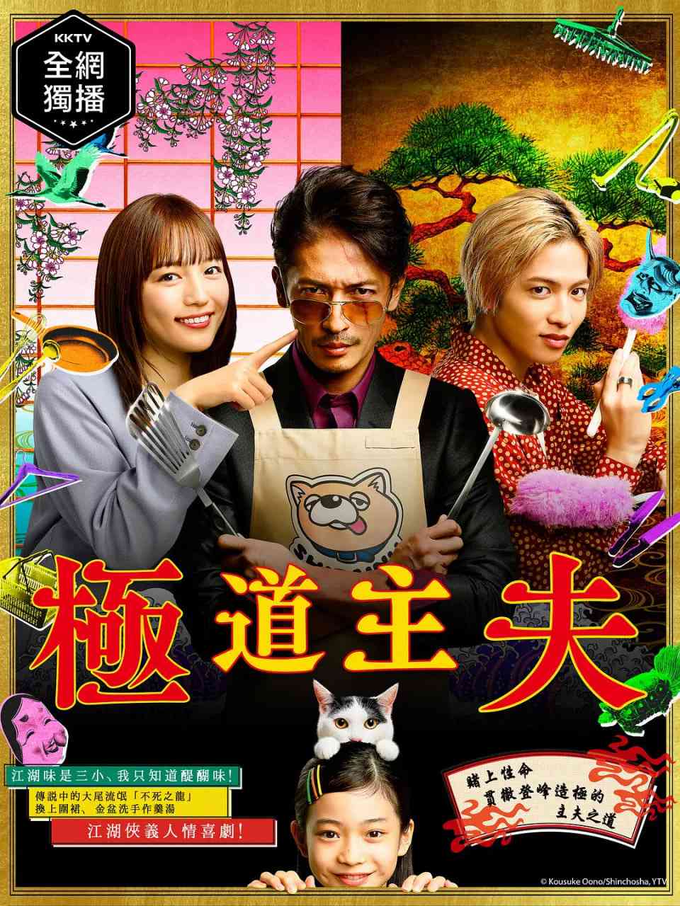 《极主夫道 極主夫道 第一季》全集免费高清电视剧无广告在线播放|剧情,喜剧,动作,爱情·日本·2020  第1张