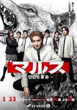 《Mars-零之革命》全集免费高清电视剧无广告在线播放|剧情,悬疑,日剧·日本·2024  第1张