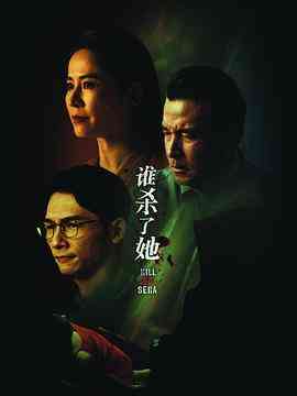 《谁杀了她》全集免费高清电视剧无广告在线播放|剧情,爱情,悬疑,惊悚,马泰剧,泰剧·新加坡·2024  第1张