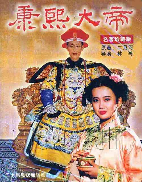 《康熙大帝 1994》全集免费高清电视剧无广告在线播放|剧情,爱情,传记,历史,古装·中国大陆·1994  第1张