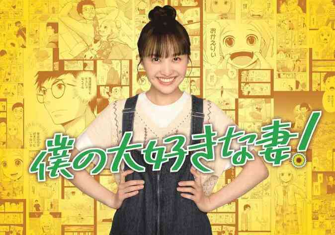 《我最喜欢的妻子！》全集免费高清电视剧无广告在线播放|日本,日剧·日本·2022  第1张