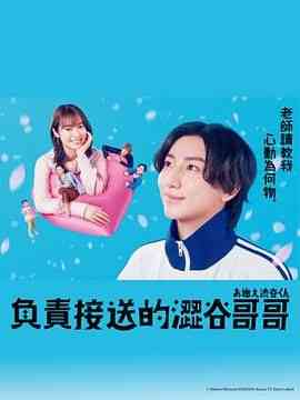 《涉谷来接你了》全集免费高清电视剧无广告在线播放|喜剧,爱情,日剧·日本·2024  第1张