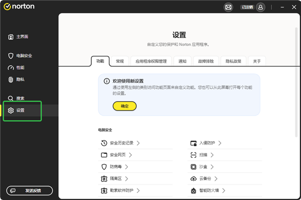 《诺顿杀毒免费版》软件免费下载|安全防护·5.36.0  第2张