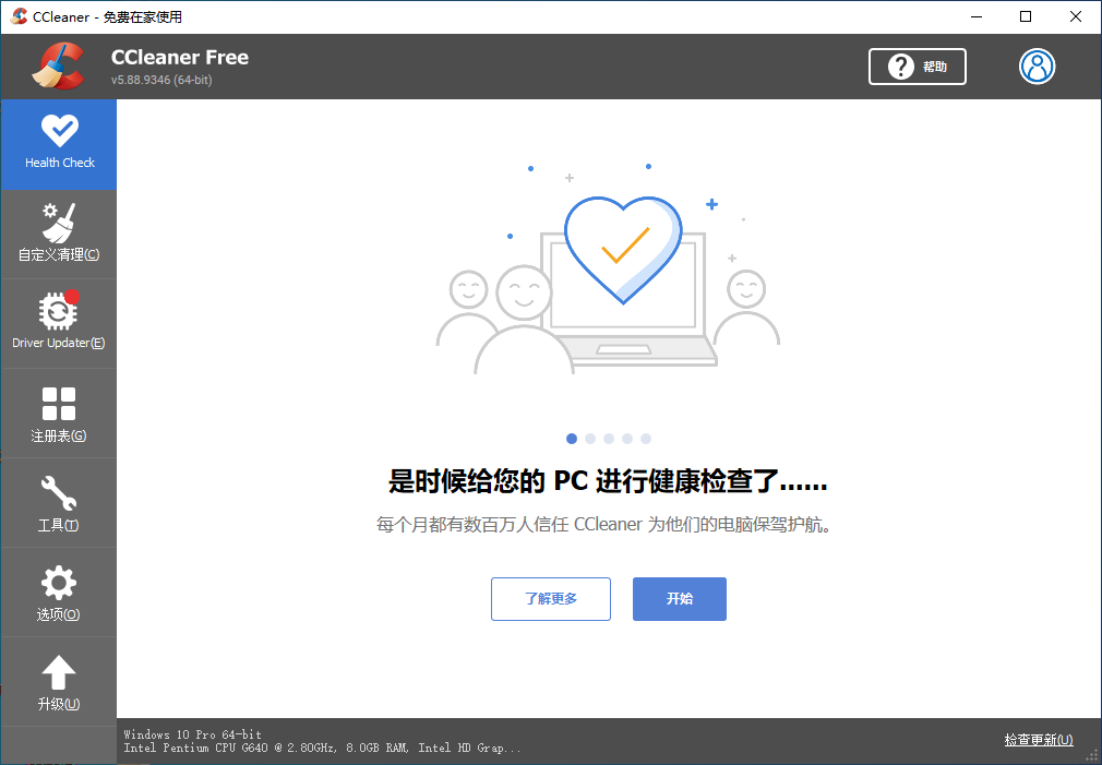 《CCleaner中文版》软件免费下载|安全防护·8.11.6.7315  第2张