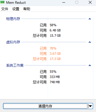《Mem Reduct官方版》软件免费下载|系统工具·3.5.1 第2张 《Mem Reduct官方版》软件免费下载|系统工具·3.5.1 第2张
