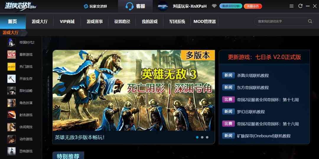 《游侠对战平台7.22》软件免费下载|网络工具·7.22 第2张 《游侠对战平台7.22》软件免费下载|网络工具·7.22 第2张