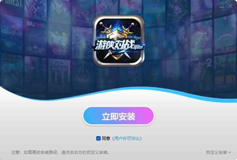 《游侠对战平台7.22》软件免费下载|网络工具·7.22 第3张 《游侠对战平台7.22》软件免费下载|网络工具·7.22 第3张
