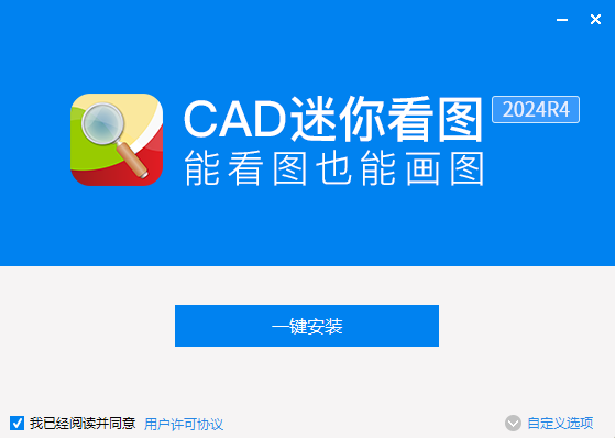 《CAD迷你画图官网版》软件免费下载|网络工具·33.6.0.1  第3张