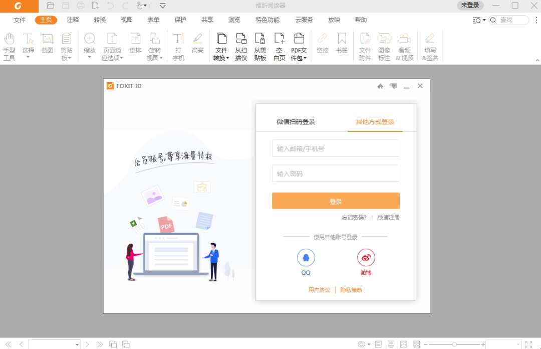 《福昕pdf阅读器v13.3.125.10106》软件免费下载|网络工具·13.3.125.10106  第2张