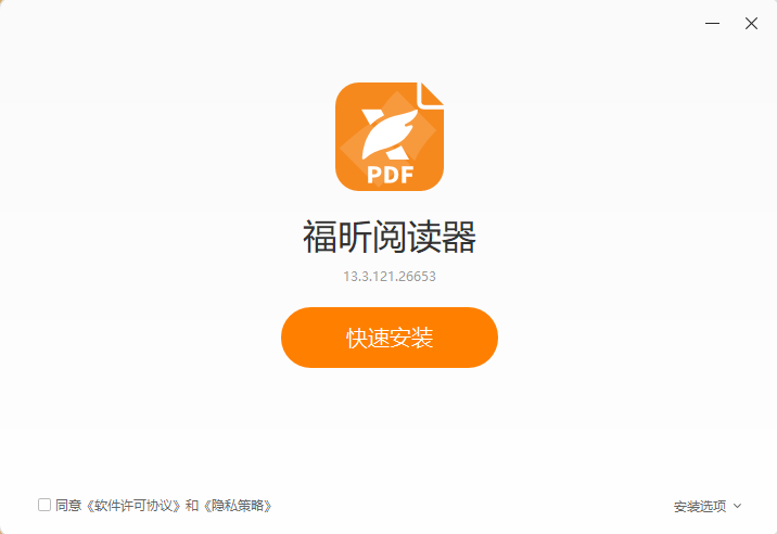《福昕pdf阅读器v13.3.125.10106》软件免费下载|网络工具·13.3.125.10106  第3张