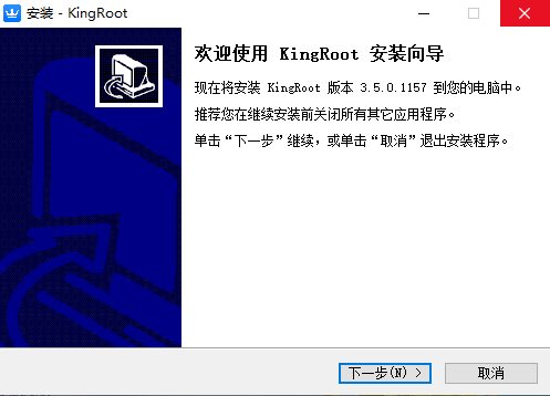 《KingRoot最新版》软件免费下载|网络工具·3.5.0.1157  第3张