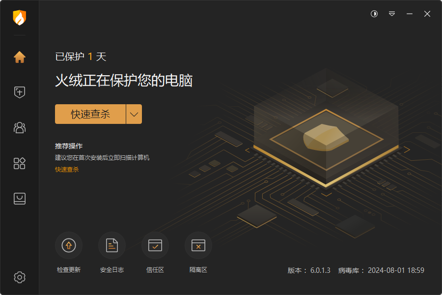 《火绒安全软件最新电脑版》软件免费下载|安全防护·6.0.8.4  第2张