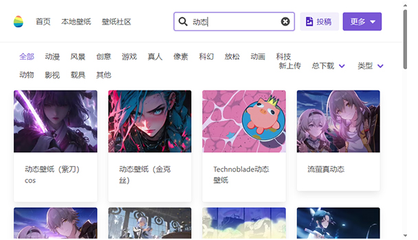 《巨应动态壁纸电脑版》软件免费下载|主题美化·3.0.22.0 第2张 《巨应动态壁纸电脑版》软件免费下载|主题美化·3.0.22.0 第2张