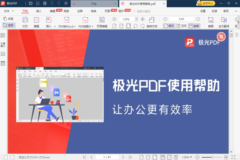 《极光PDF阅读器精简版》软件免费下载|商务办公·2025.11.18.663  第3张