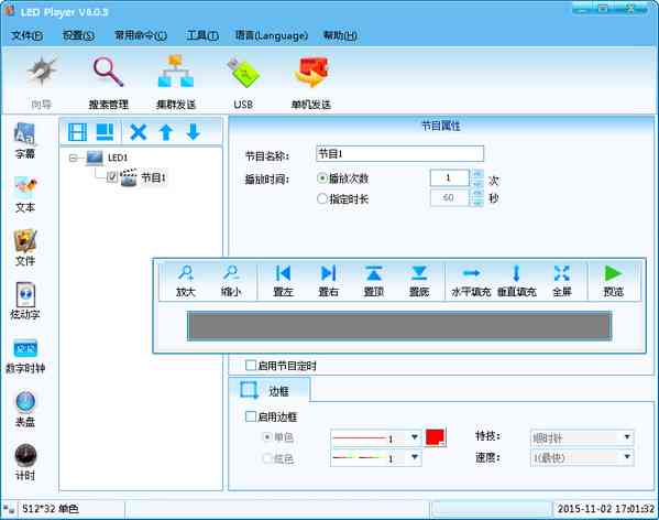 《LED Player官方正版》软件免费下载|系统工具·8.0.4 第2张 《LED Player官方正版》软件免费下载|系统工具·8.0.4 第2张