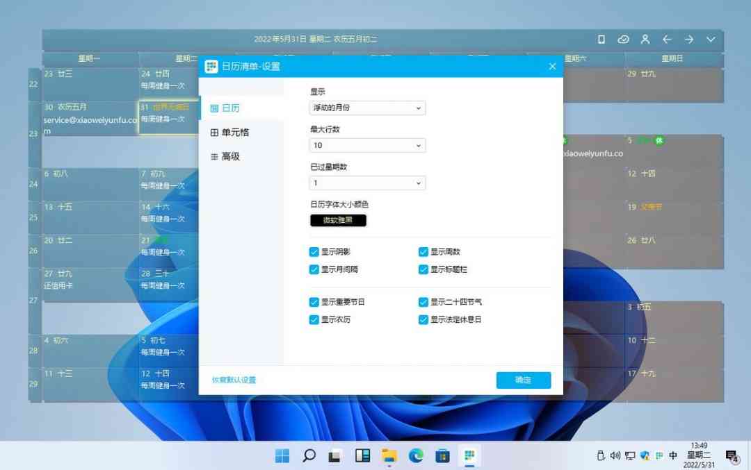 《日历清单官方版》软件免费下载|系统工具·3.22.234.7108 第3张 《日历清单官方版》软件免费下载|系统工具·3.22.234.7108 第3张