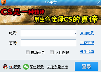 《175平台5.1.7.6》软件免费下载|系统工具·5.1.7.6 第2张 《175平台5.1.7.6》软件免费下载|系统工具·5.1.7.6 第2张