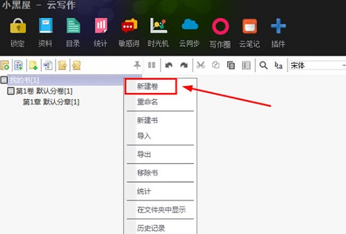 《小黑屋写作软件v6.2.2.0》软件免费下载|系统工具·6.2.2.0 第2张 《小黑屋写作软件v6.2.2.0》软件免费下载|系统工具·6.2.2.0 第2张