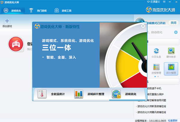 《游戏优化大师官网版》软件免费下载|网络工具·3.9.14056.0826 第2张 《游戏优化大师官网版》软件免费下载|网络工具·3.9.14056.0826 第2张