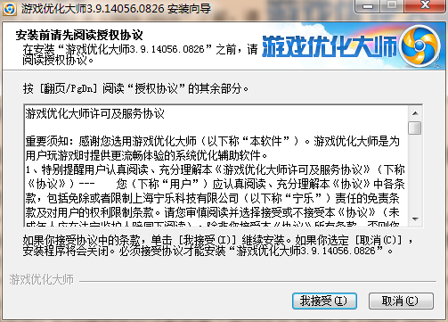 《游戏优化大师官网版》软件免费下载|网络工具·3.9.14056.0826 第3张 《游戏优化大师官网版》软件免费下载|网络工具·3.9.14056.0826 第3张