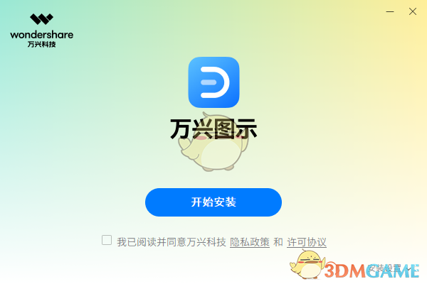 《万兴图示v13.1.0》软件免费下载|网络工具·13.1.0 第3张 《万兴图示v13.1.0》软件免费下载|网络工具·13.1.0 第3张
