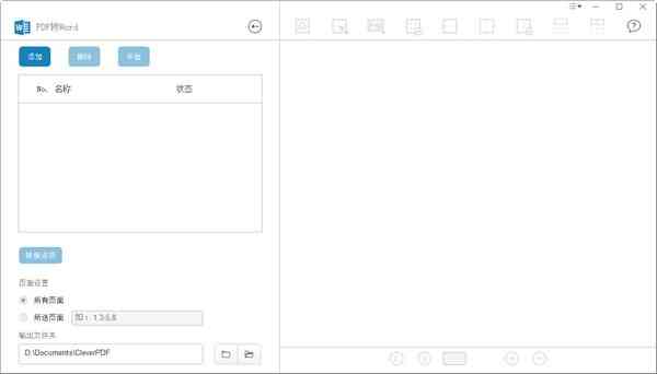 《CleverPDF免费版》软件免费下载|网络工具·3.0.0 第2张 《CleverPDF免费版》软件免费下载|网络工具·3.0.0 第2张