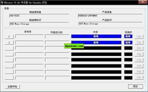 《万能u盘格式化工具最新版》软件免费下载|系统工具·3.0.0.2  第3张