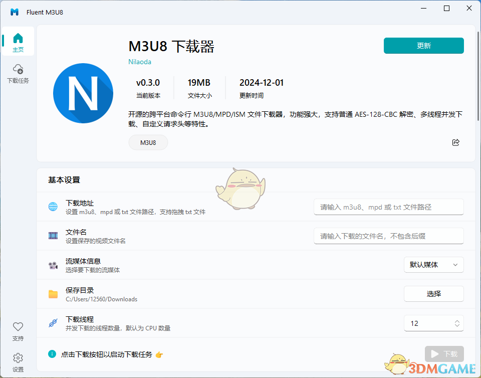 《M3U8下载器0.11.0》软件免费下载|网络工具·0.11.0 第2张 《M3U8下载器0.11.0》软件免费下载|网络工具·0.11.0 第2张