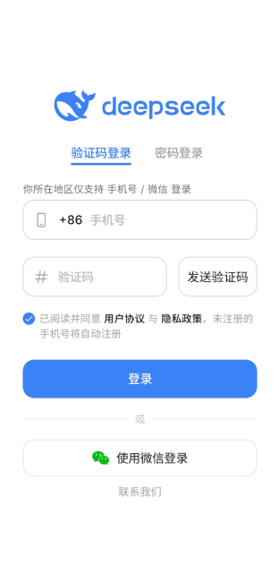 《DeepSeek汉化版》软件免费下载|网络工具·1.0.0.2  第2张