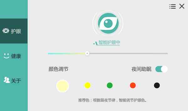 《护眼宝特别版》软件免费下载|网络工具·3.1.0  第3张