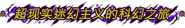 《奥特罗斯》免安装中文版》游戏免费下载|冒险游戏·科幻·探险·类银河战士恶魔城·手绘  第2张