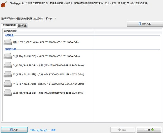 《DiskDigger免费版》软件免费下载|系统工具·2.0.7 第2张 《DiskDigger免费版》软件免费下载|系统工具·2.0.7 第2张
