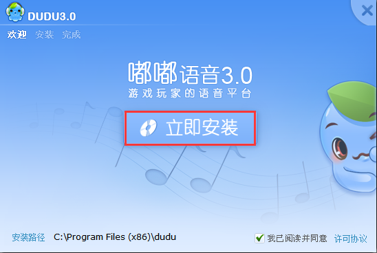 《嘟嘟语音精简版》软件免费下载|聊天交友·3.3.1.0  第2张