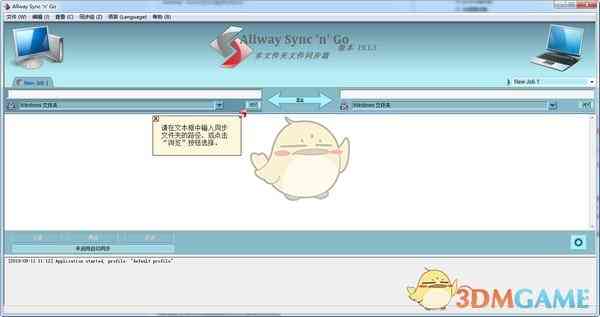 《Allway Sync最新版》软件免费下载|系统工具·v21.1.5 第3张 《Allway Sync最新版》软件免费下载|系统工具·v21.1.5 第3张
