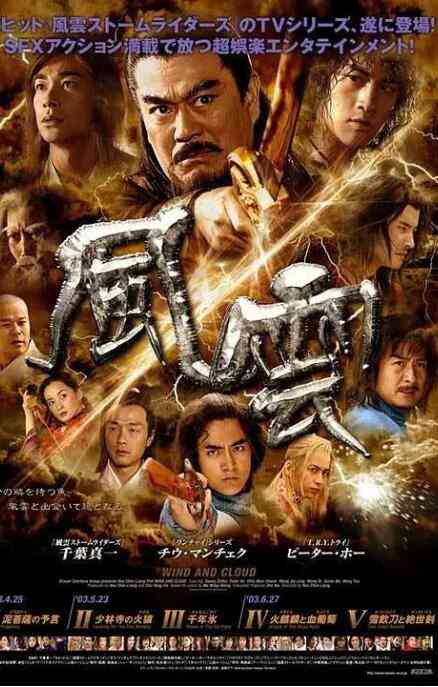 《风云》全集免费高清电视剧无广告在线播放|动作.奇幻.武侠·中国大陆·2002  第1张